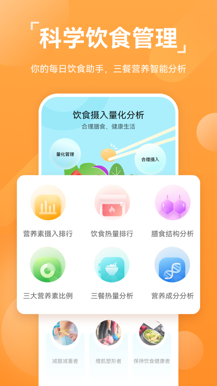 运动健康app手表