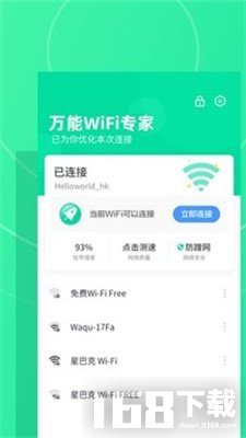 万能WiFi专家