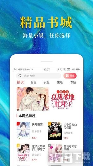 热门免费小说app