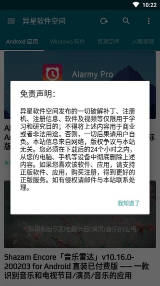 异星软件空间app