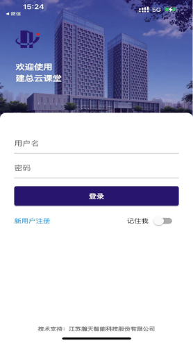 建总云课堂app