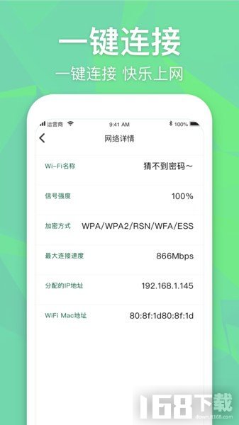 万能wifi增强大师