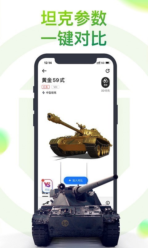 坦克营地盒子app