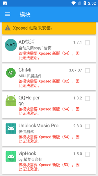 Xposed Installer框架