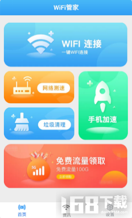 一键WiFi宝