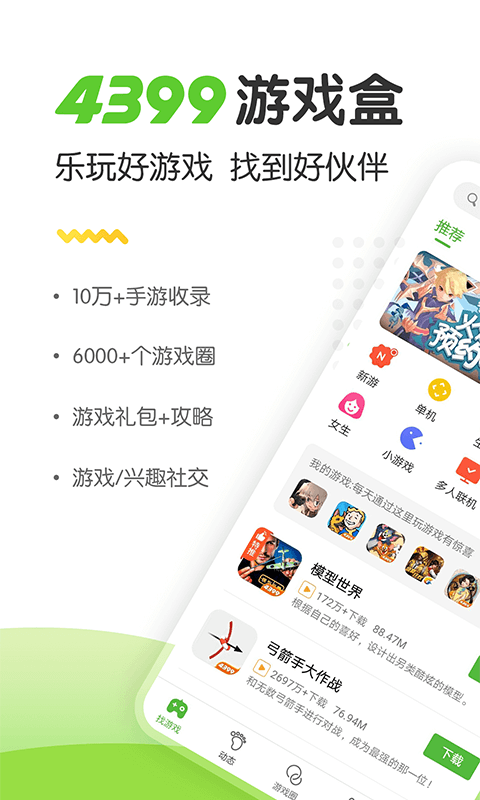 4933游戏盒子app