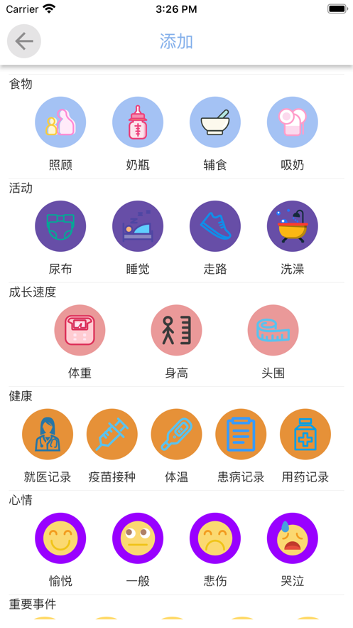 我的宝宝计划app