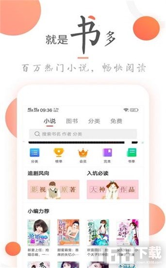 小小追书app