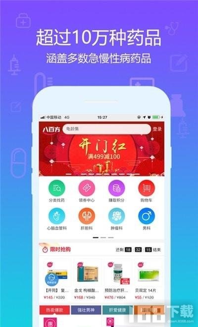 德一堂商城app