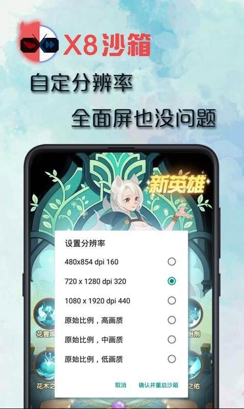 x8沙箱精简版去广告版