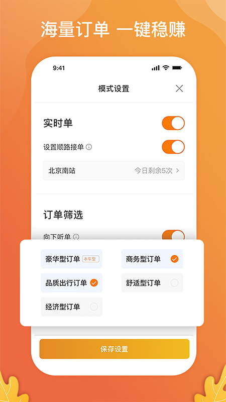 风韵出行趣接单司机端app