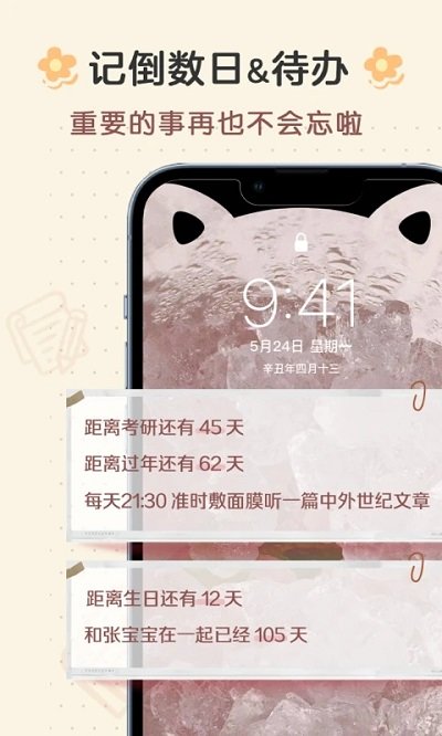 布丁锁屏app