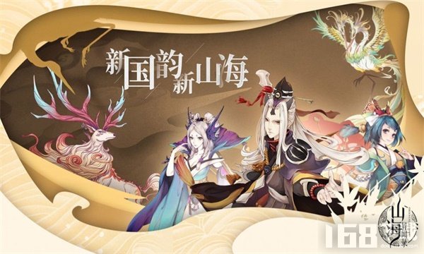 山海群魔乱舞