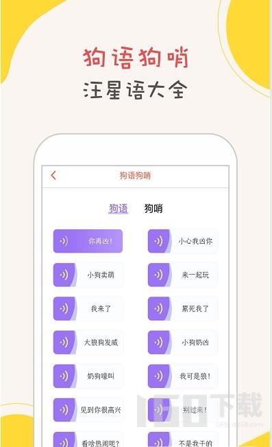 狗语狗狗翻译器