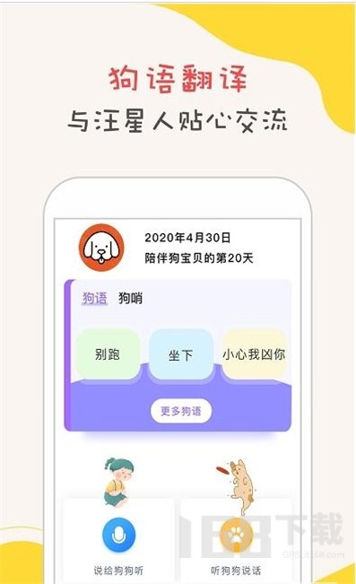 狗语狗狗翻译器