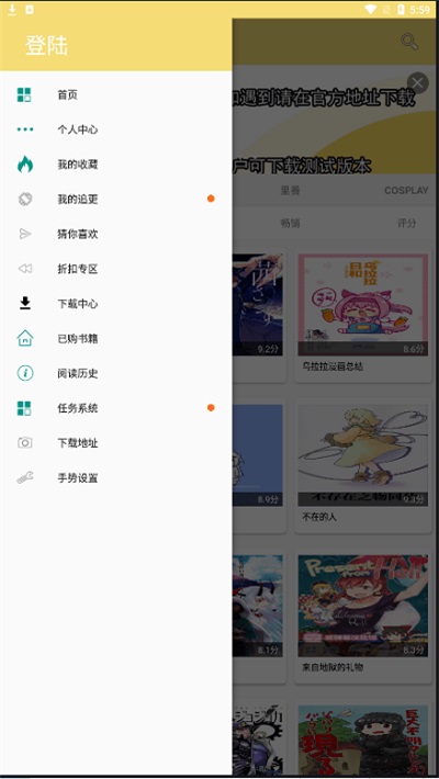 宝岛漫画app