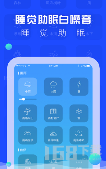 催眠睡眠音乐