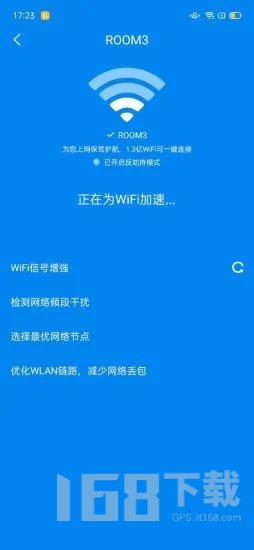 WiFi小秘书