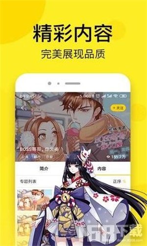 独漫画app