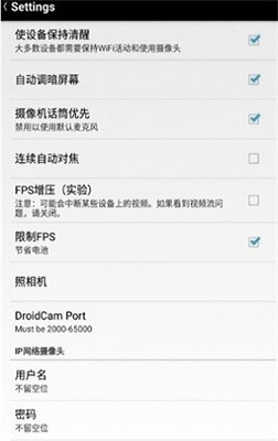 droidcam手机端