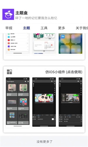 主题盒apk