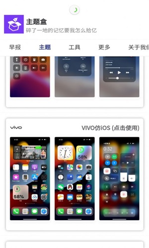 主题盒apk