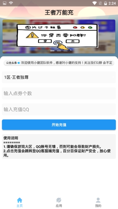 王者万能充2022