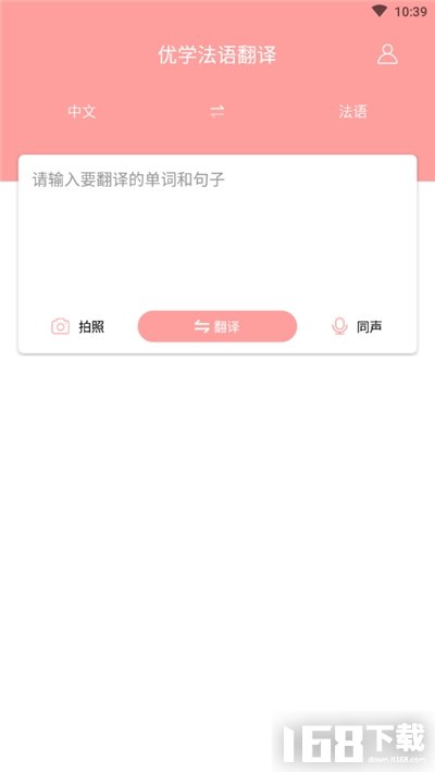 优学法语翻译