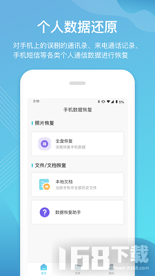 二师兄手机数据恢复