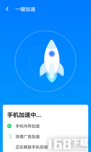 星辰手机加速管家