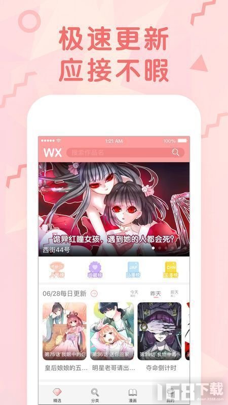 爱看韩漫app