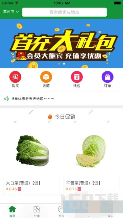 菜家商城app下载-菜家商城商家版下载