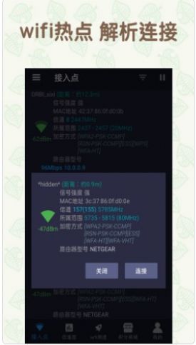 万能手机WiFi破解