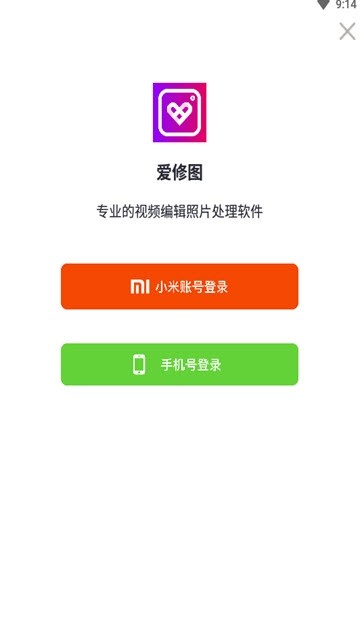 爱修图