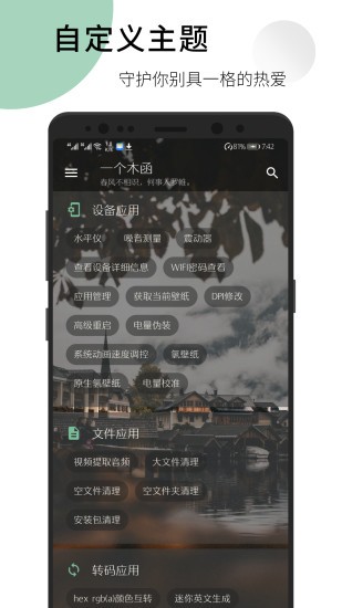 一个木函app