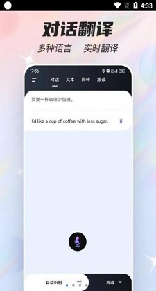 语音翻译器app