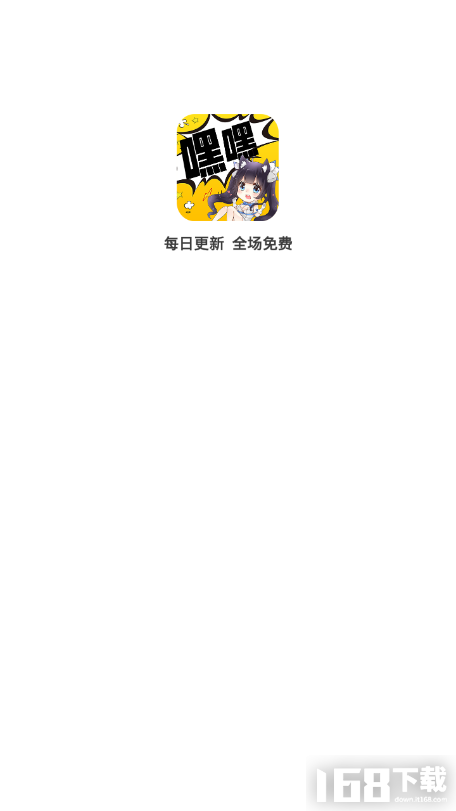 嘿嘿漫画最新版连载app