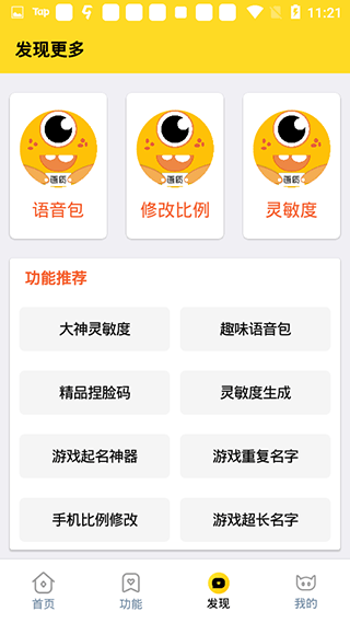 准星怪兽app