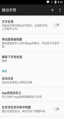 微动手势app