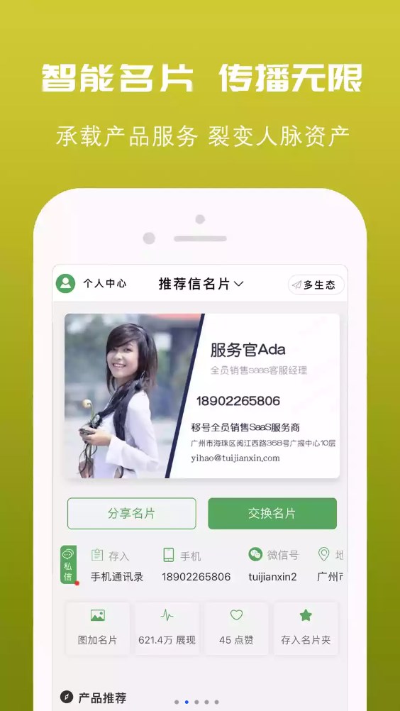 推荐信名片