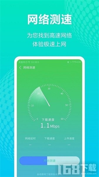 全能WiFi王