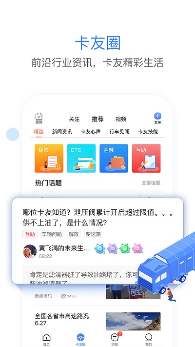 车旺大卡app最新版