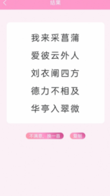 藏头诗免费生成器app