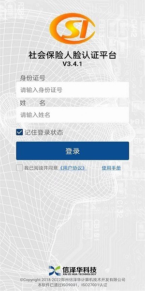 河南省社保认证人脸识别