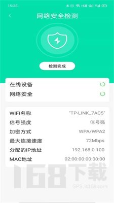 万用全能wifi管家