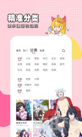 趣话免费漫画app