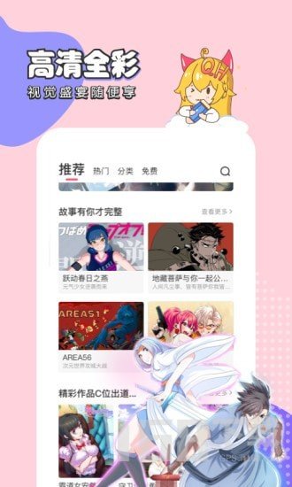 趣话免费漫画app