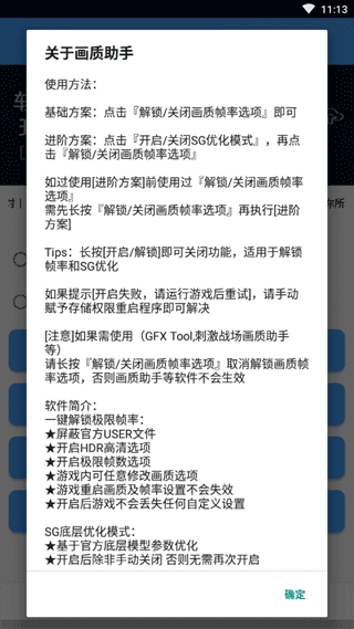 王者画质助手120帧无卡顿