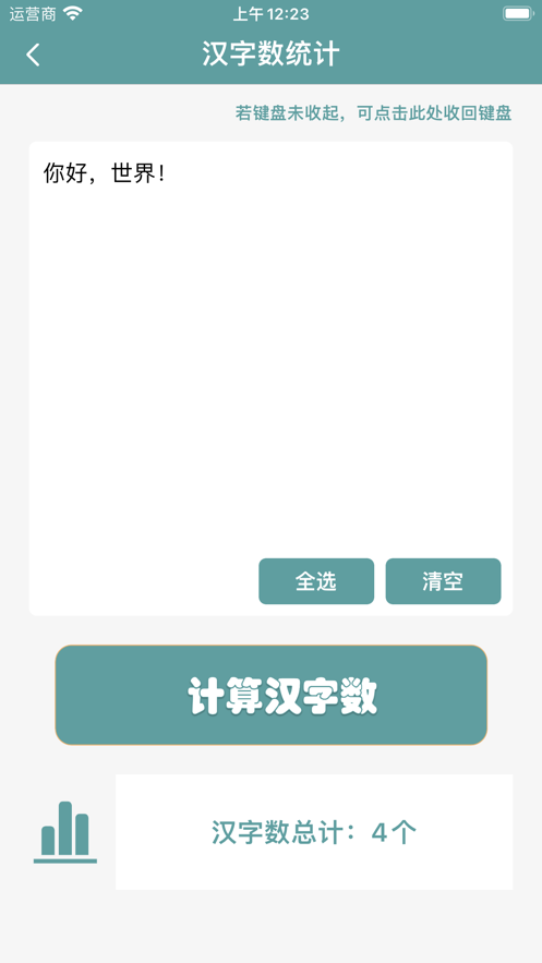 字数统计助手手机版