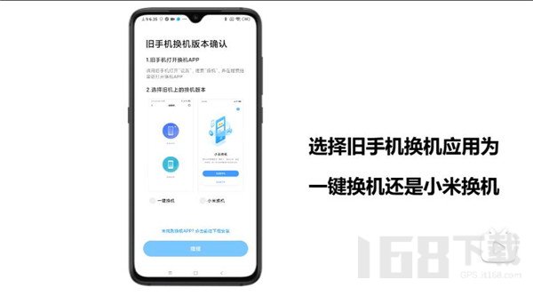 小米一键换机最新版